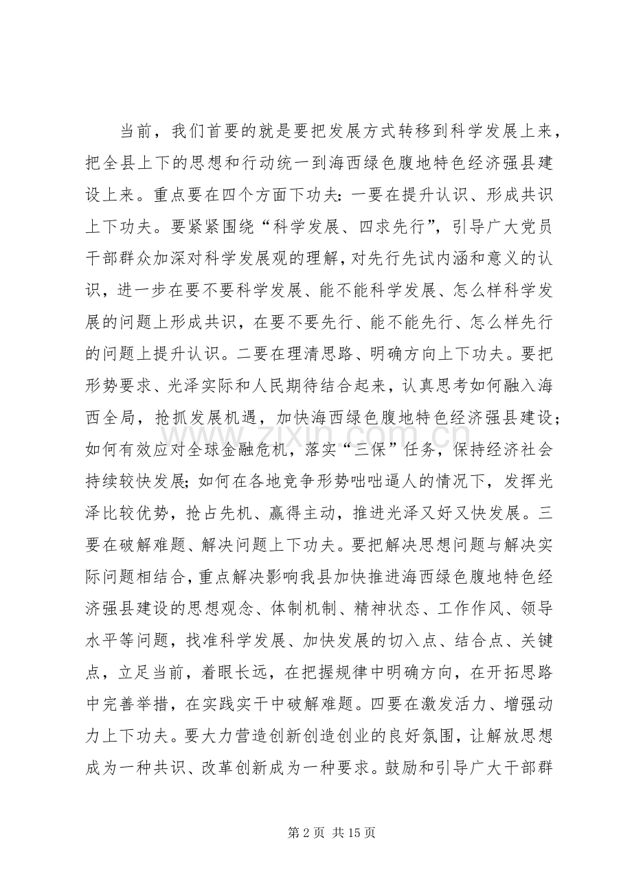 在学习实践活动的一次解放思想大讨论会议上的讲话.docx_第2页