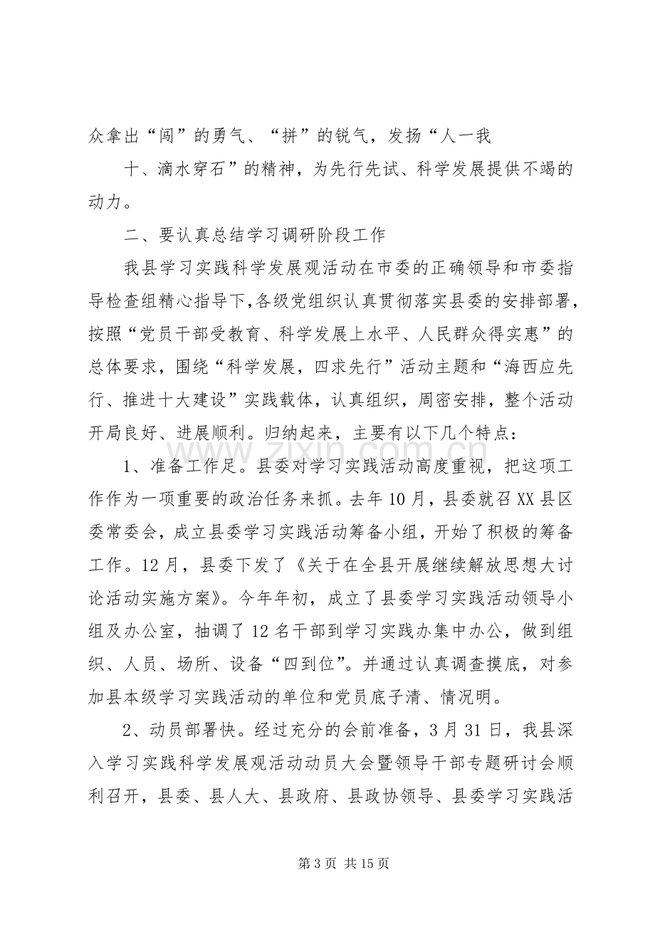 在学习实践活动的一次解放思想大讨论会议上的讲话.docx_第3页