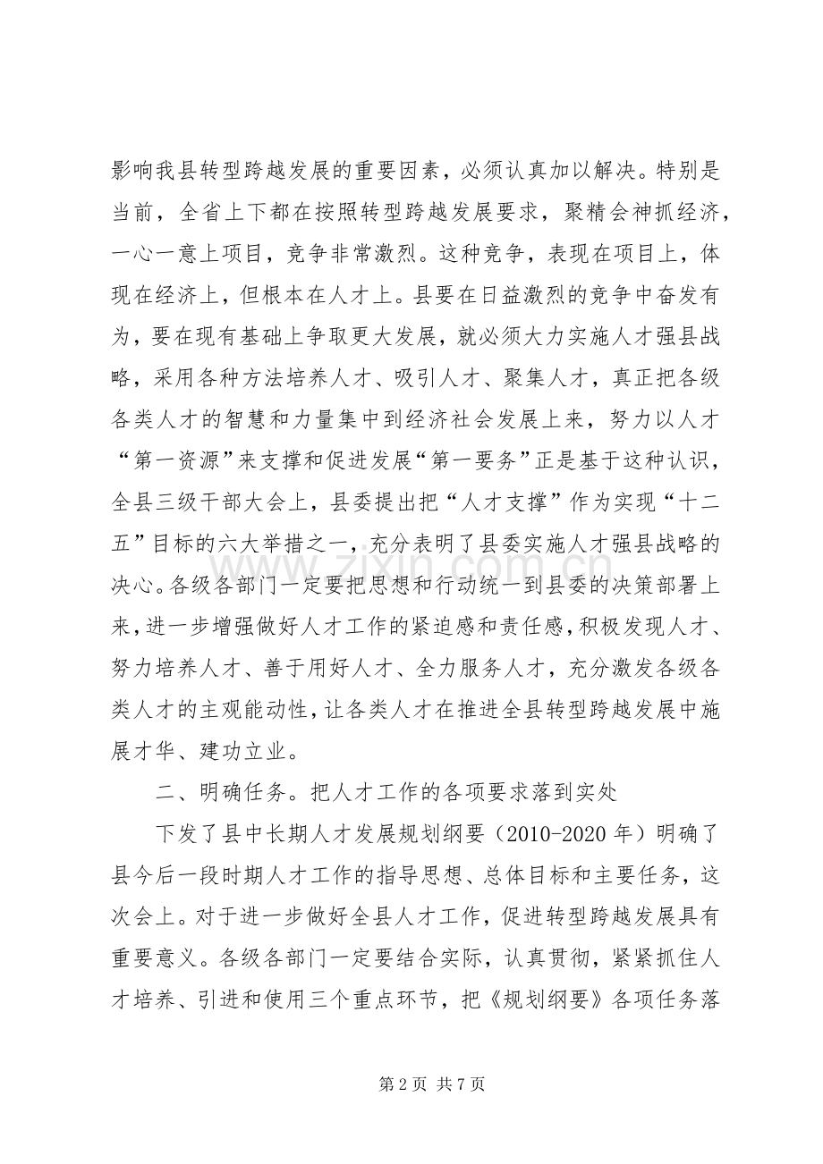 书记在人才推进大会发言.docx_第2页