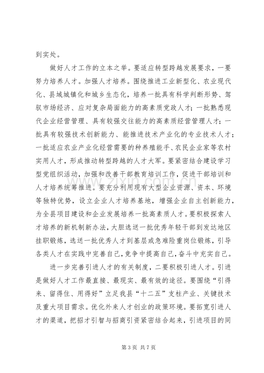 书记在人才推进大会发言.docx_第3页