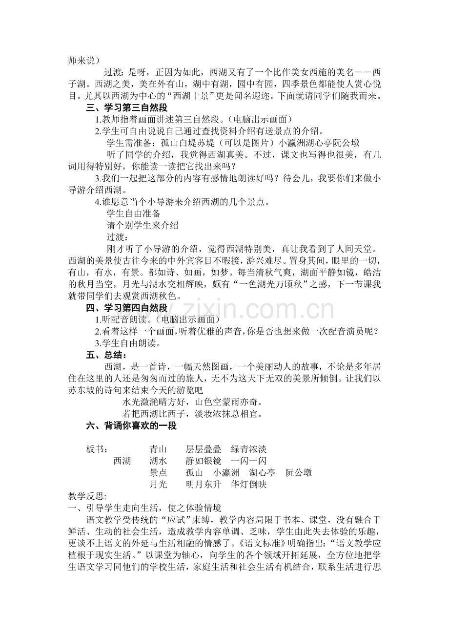 苏教版三年级上册西湖教学设计.doc_第2页