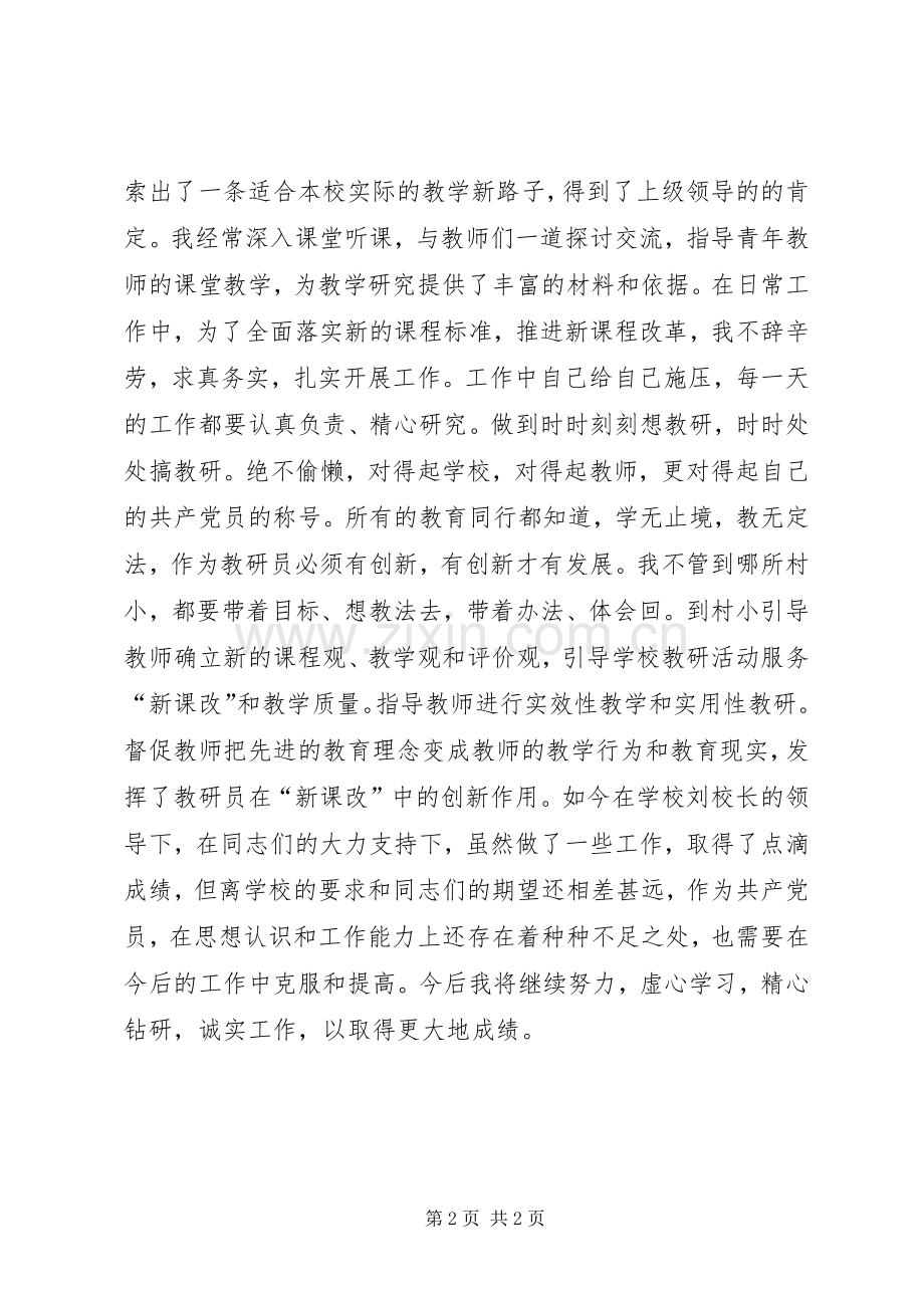 党员七一发言稿.docx_第2页