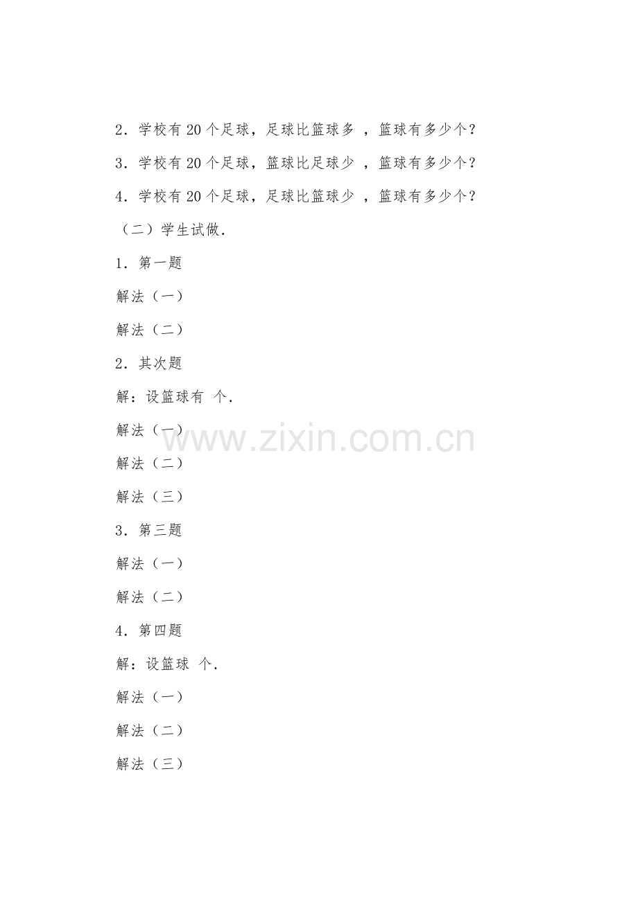 数学教案-分数乘、除法应用题的对比.docx_第2页