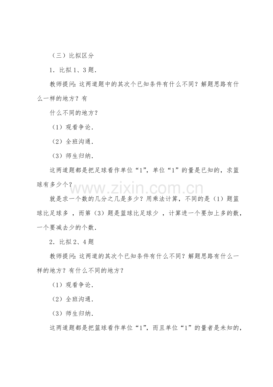 数学教案-分数乘、除法应用题的对比.docx_第3页