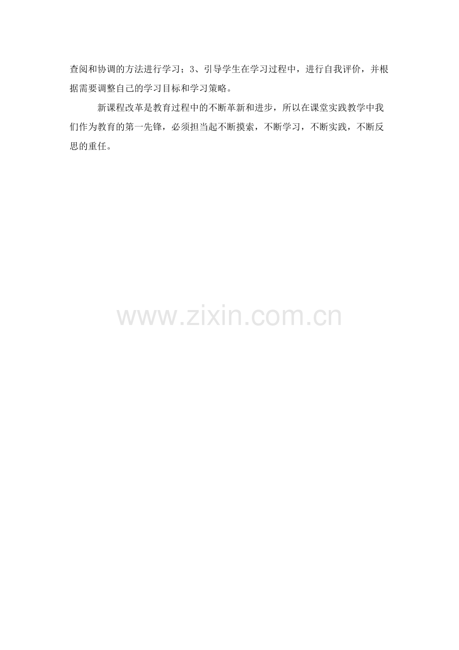 我的研修学习心得.docx_第2页