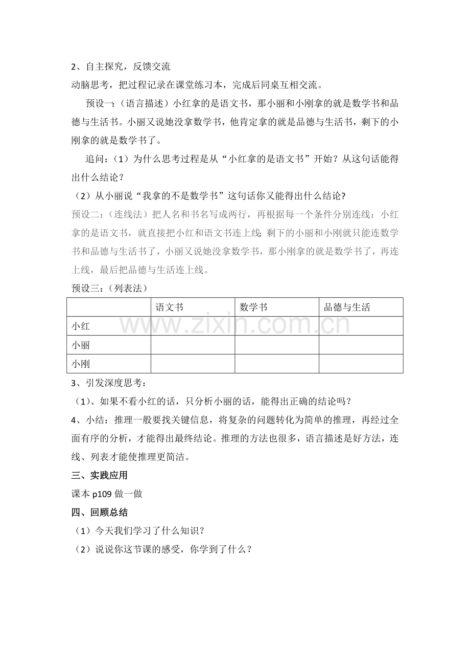 小学数学人教二年级数学广角----推理-(2).docx_第2页