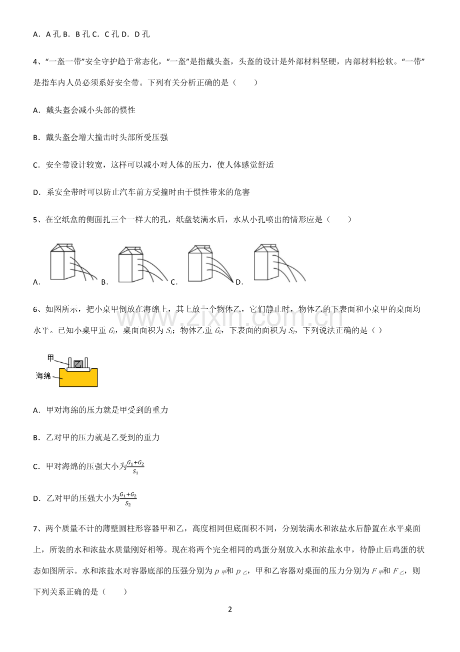 (文末附答案)2022届八年级物理第九章压强名师选题.pdf_第2页