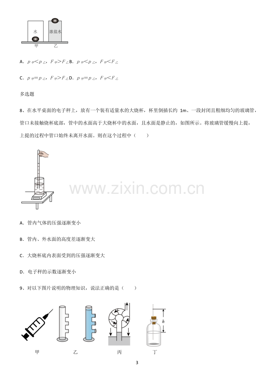 (文末附答案)2022届八年级物理第九章压强名师选题.pdf_第3页