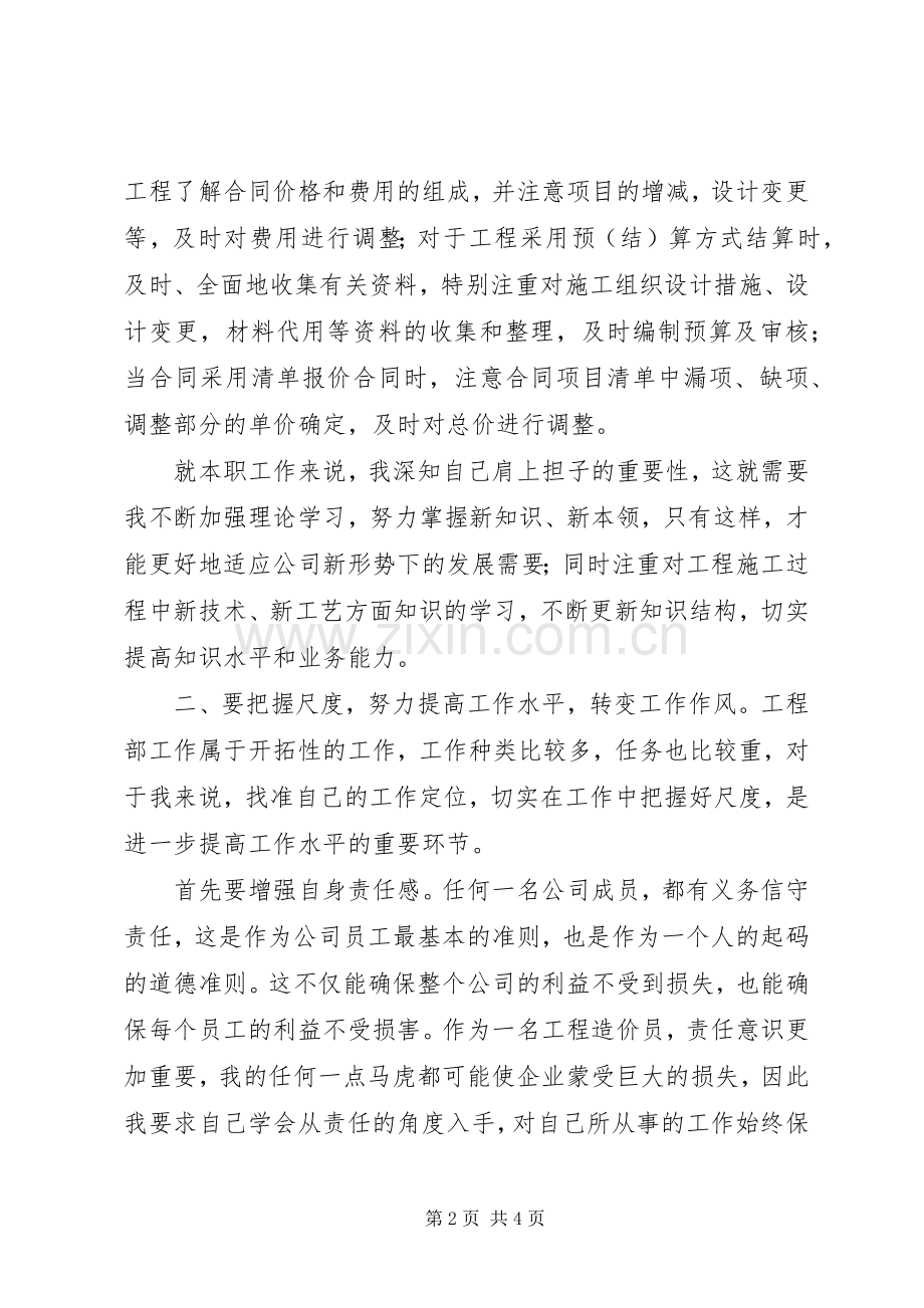 学习XX市第十次党代会精神心得体会.docx_第2页