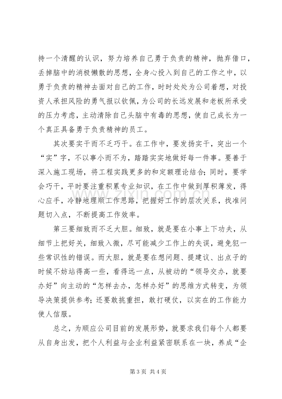 学习XX市第十次党代会精神心得体会.docx_第3页