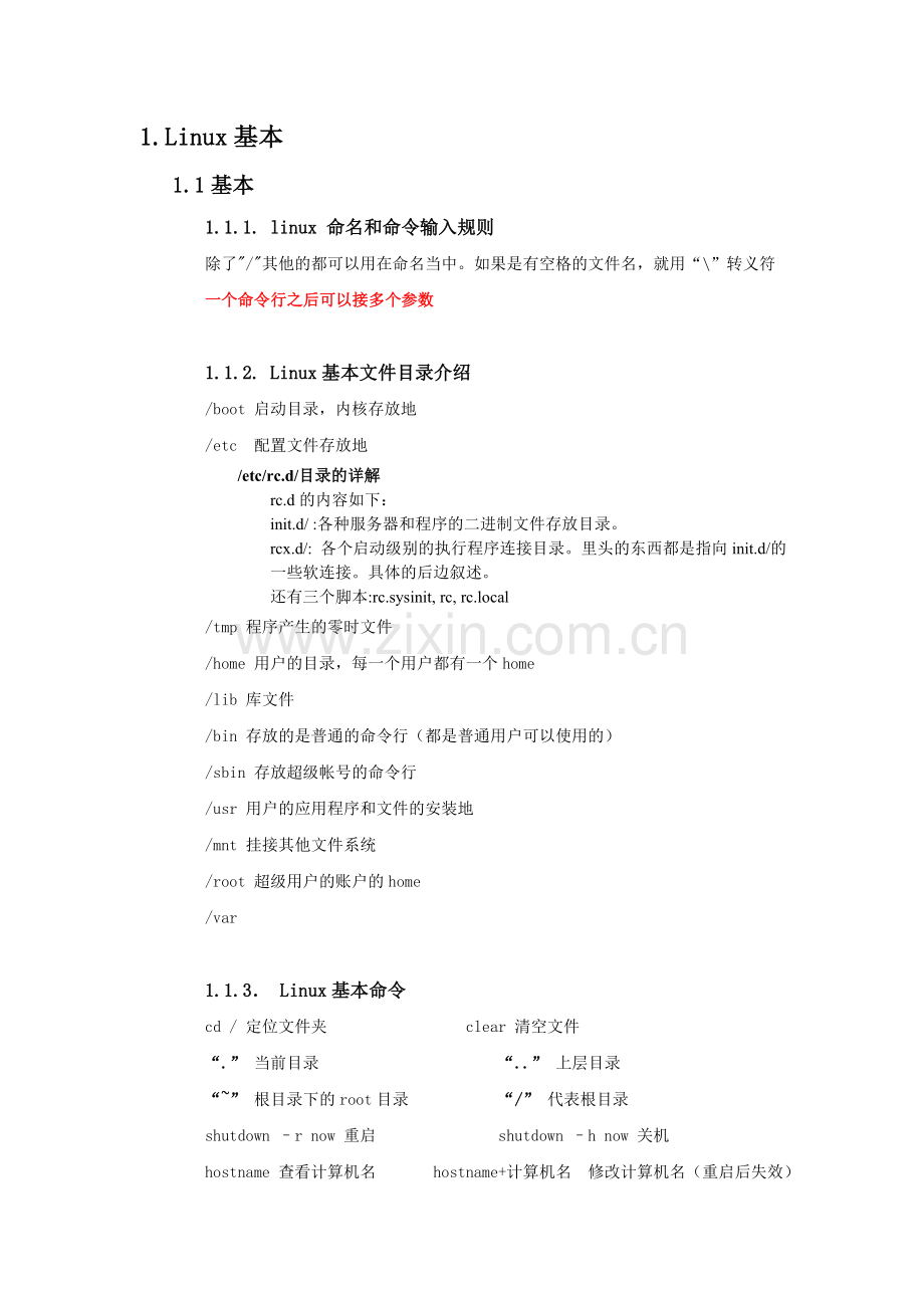 学习Linux教程.doc_第2页