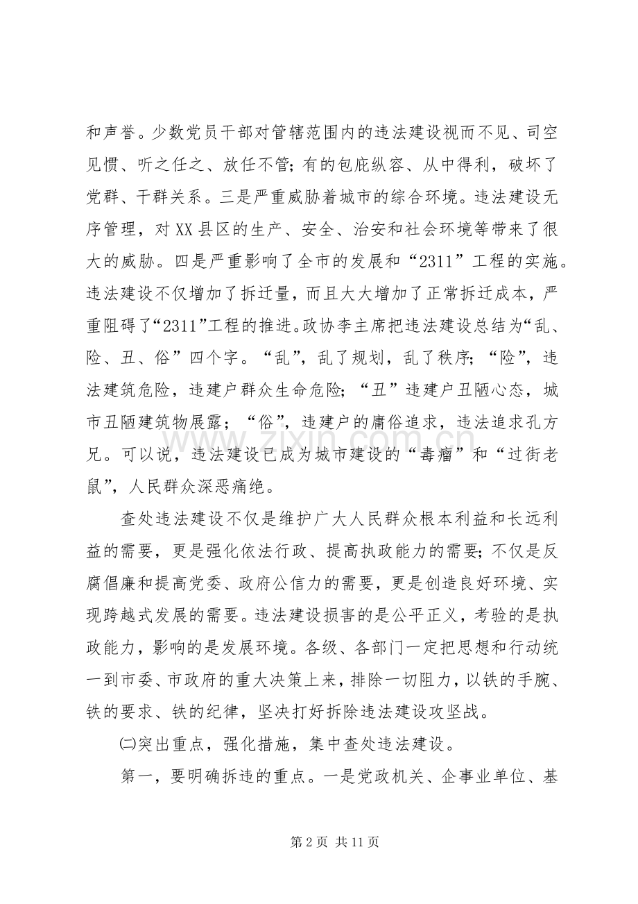 县长在加强城乡建设管理工作会讲话.docx_第2页