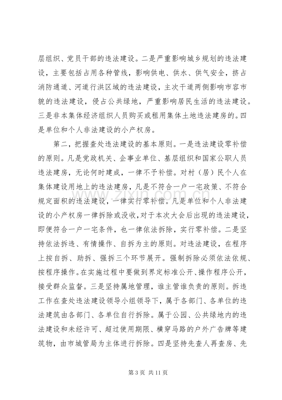 县长在加强城乡建设管理工作会讲话.docx_第3页