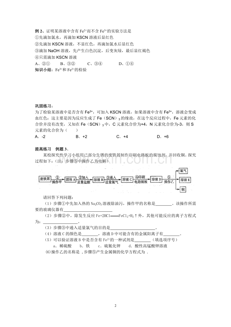 高三化学第一轮复习学案12(铁).doc_第2页