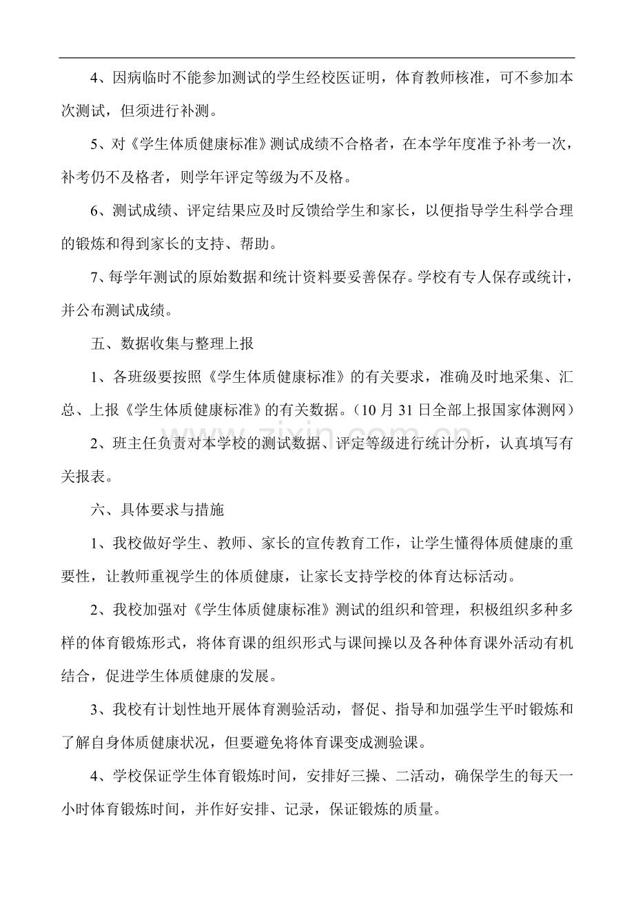 张圩小学体质测试实施方案.doc_第3页