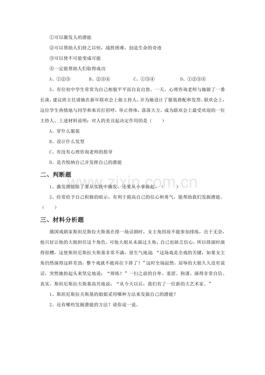 《发掘自己的潜能》同步练习1.doc_第2页