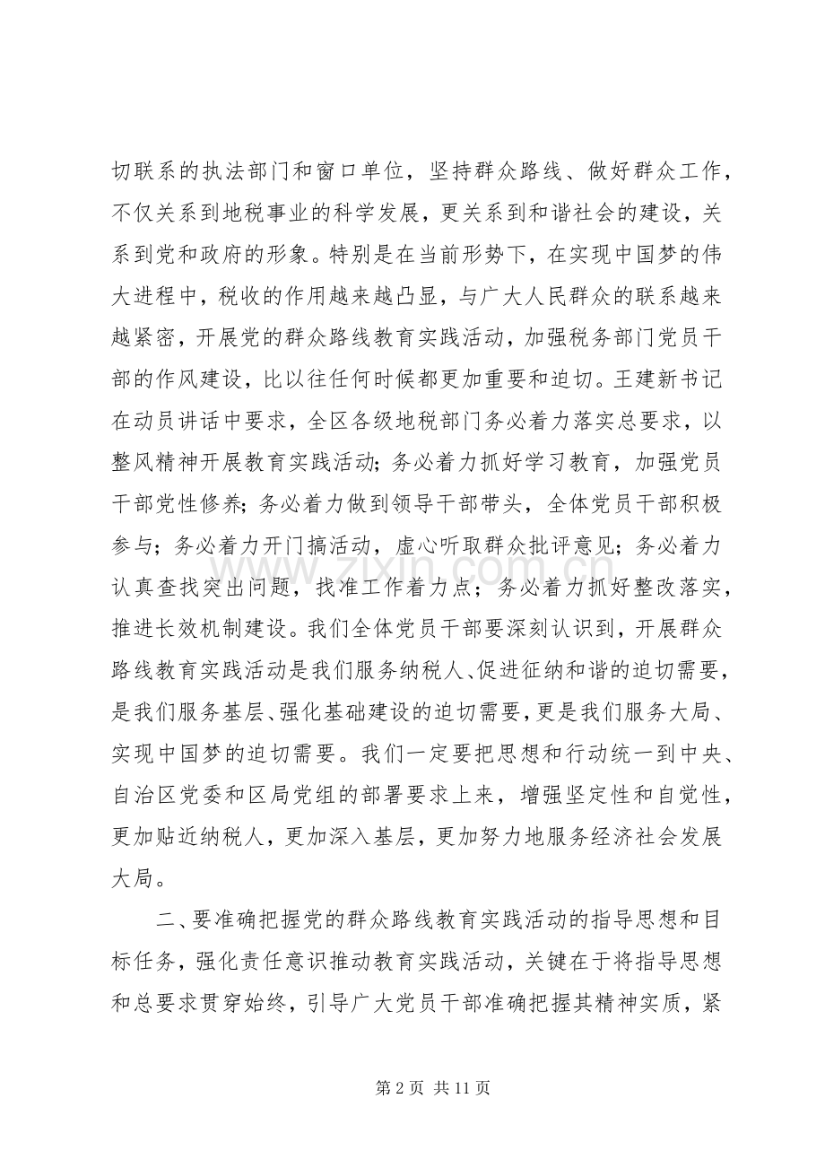 地税系统群众路线教育实践活动讲话.docx_第2页