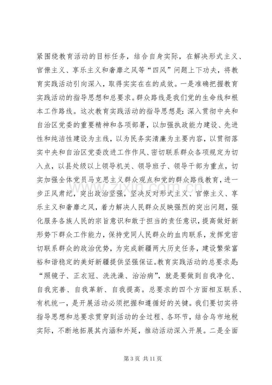 地税系统群众路线教育实践活动讲话.docx_第3页