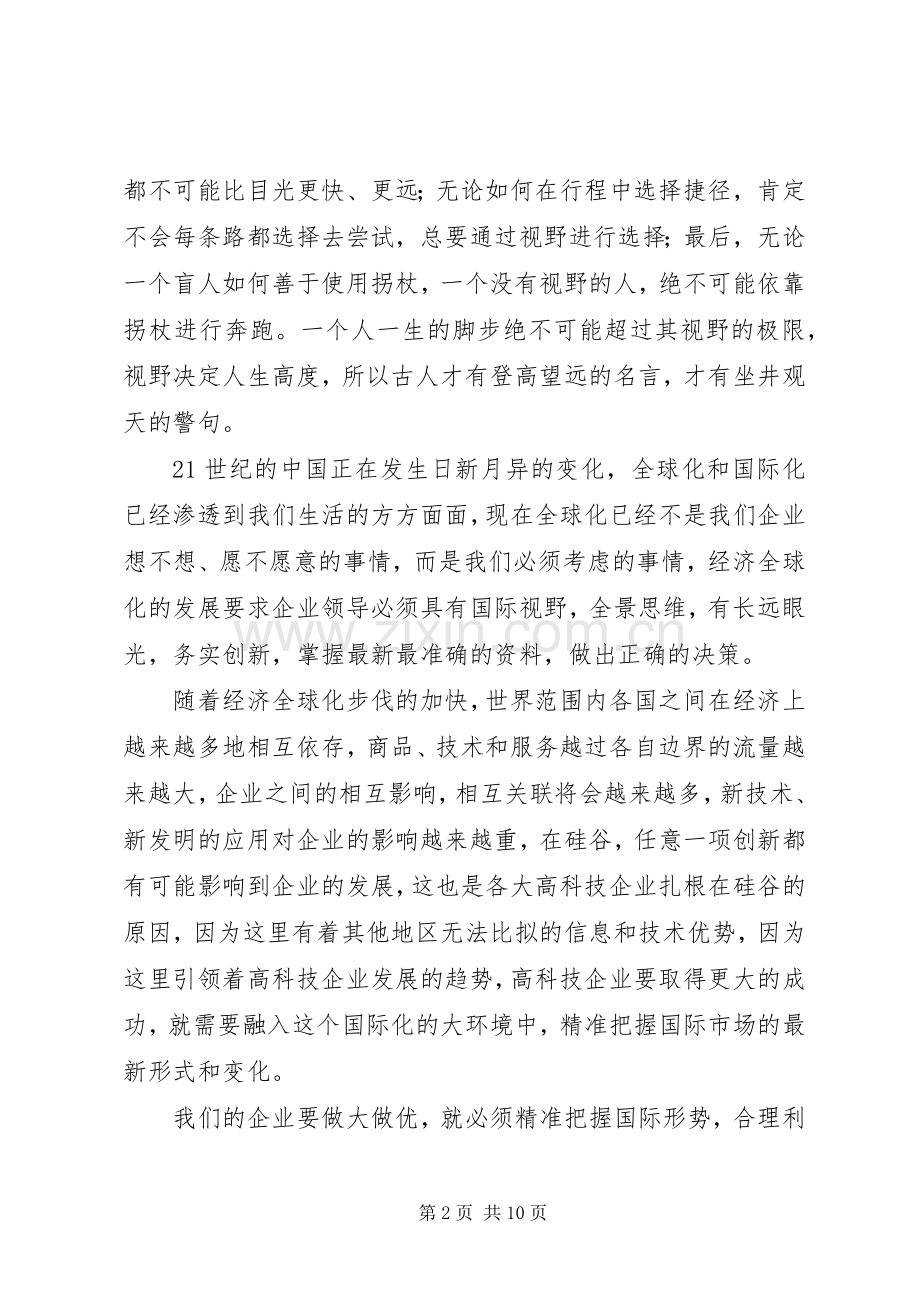 斯坦福学习心得体会.docx_第2页