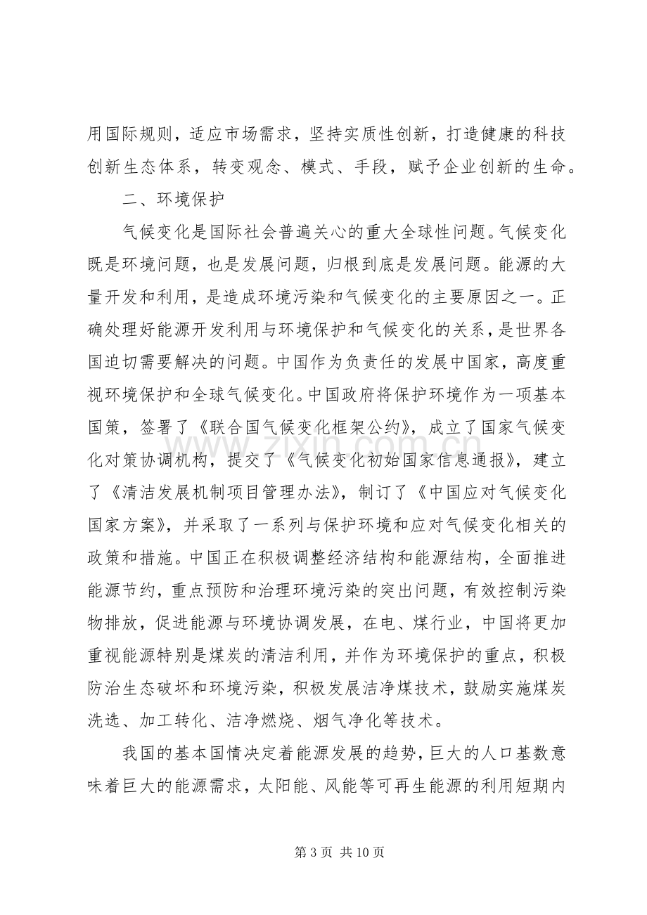 斯坦福学习心得体会.docx_第3页