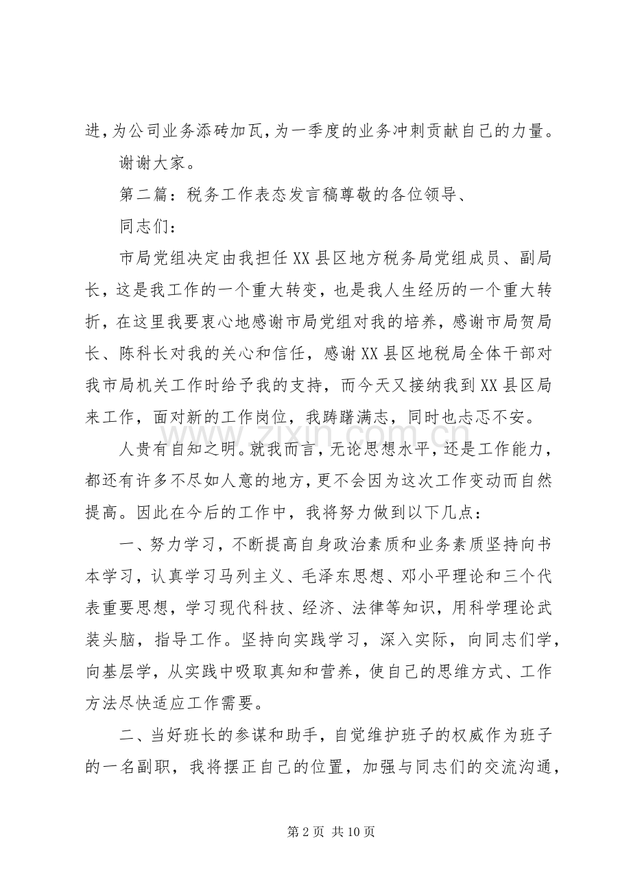 工作表态发言稿(多篇).docx_第2页