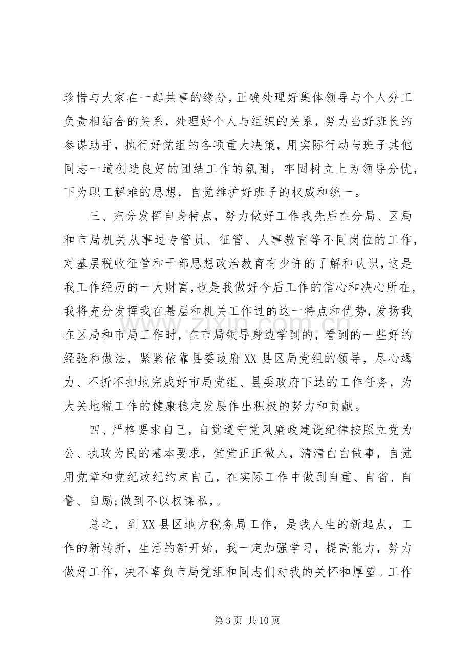 工作表态发言稿(多篇).docx_第3页