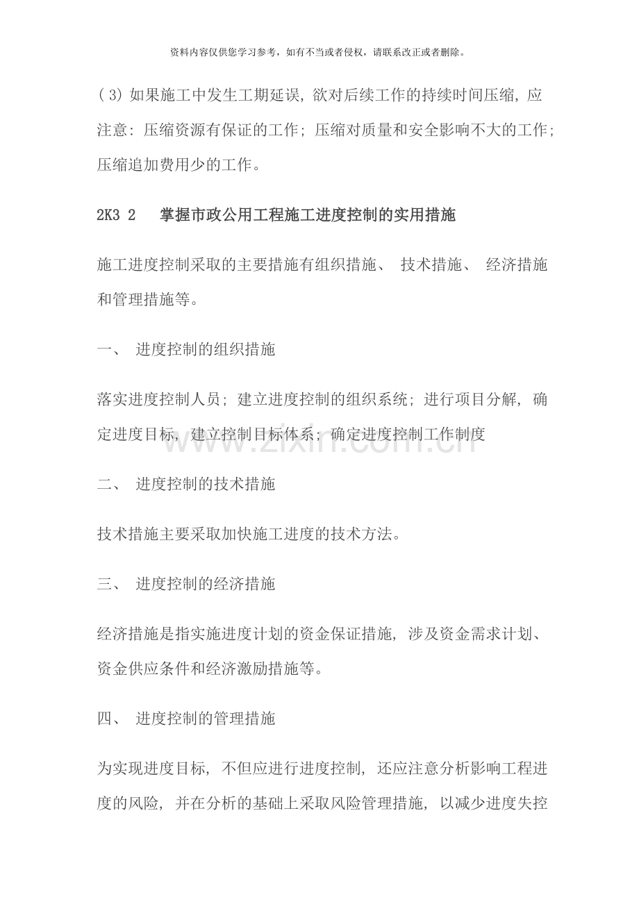 二级建造师考点解资料.doc_第3页