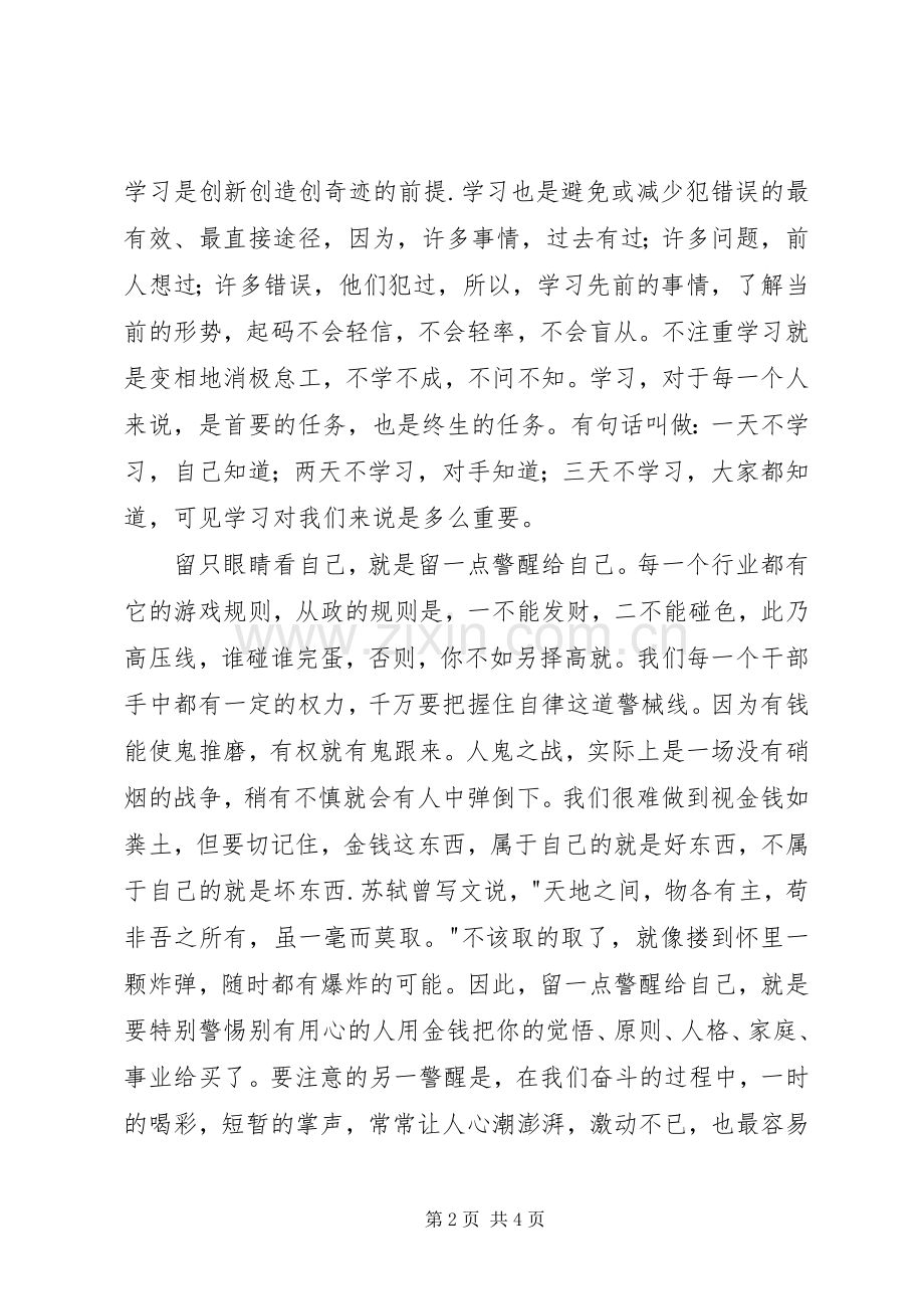 财政局局长在新年党风廉政建设座谈会表态发言.docx_第2页