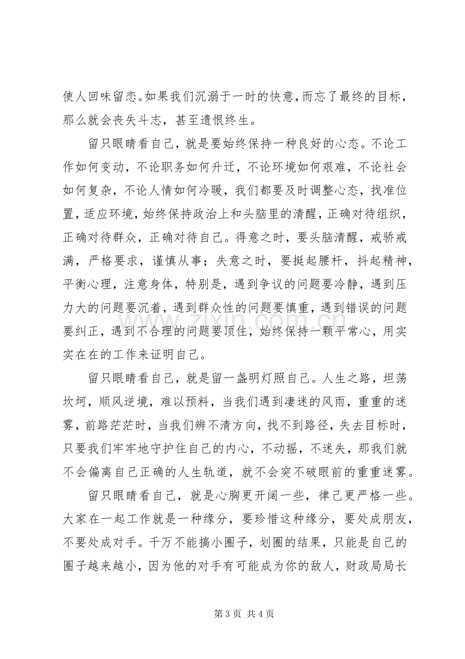 财政局局长在新年党风廉政建设座谈会表态发言.docx_第3页