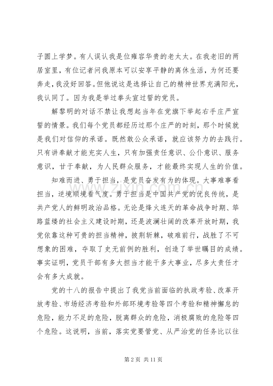 党员关于讲奉献有作为专题讨论发言稿.docx_第2页