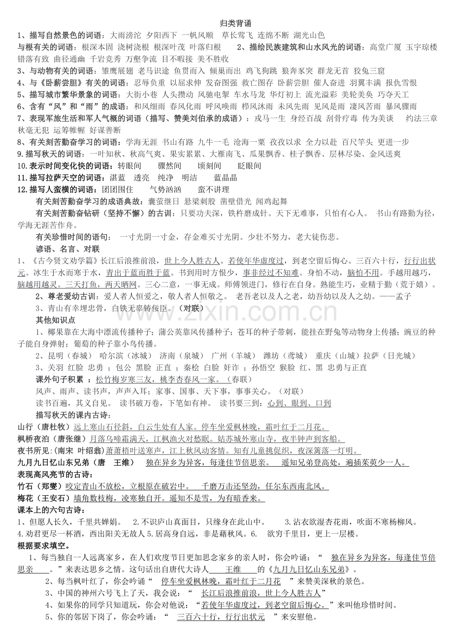 苏教版三年级语文词语归类.doc_第1页