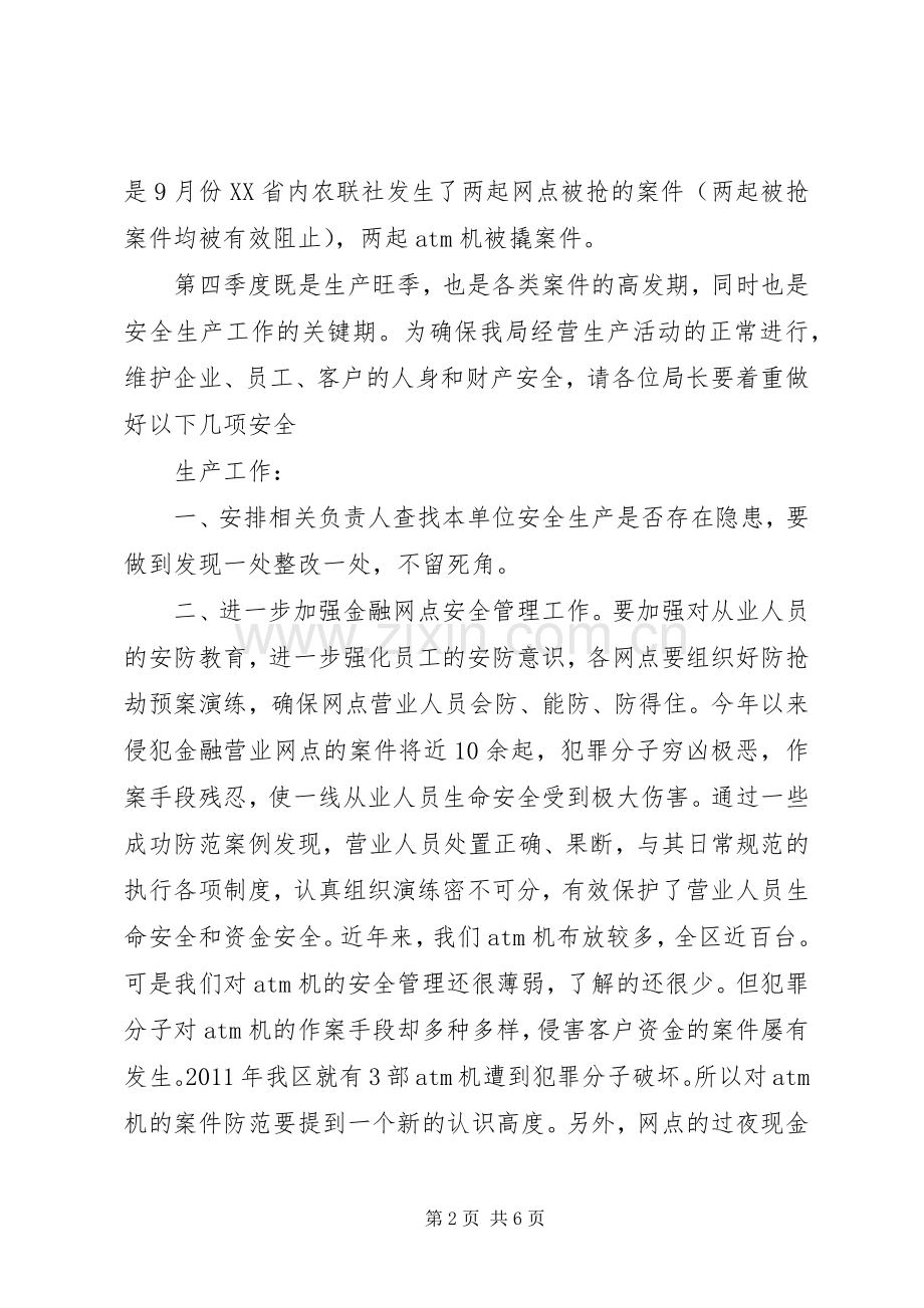 任局在安全生产会上的讲话.docx_第2页