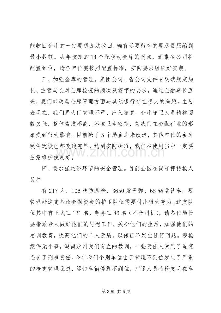 任局在安全生产会上的讲话.docx_第3页