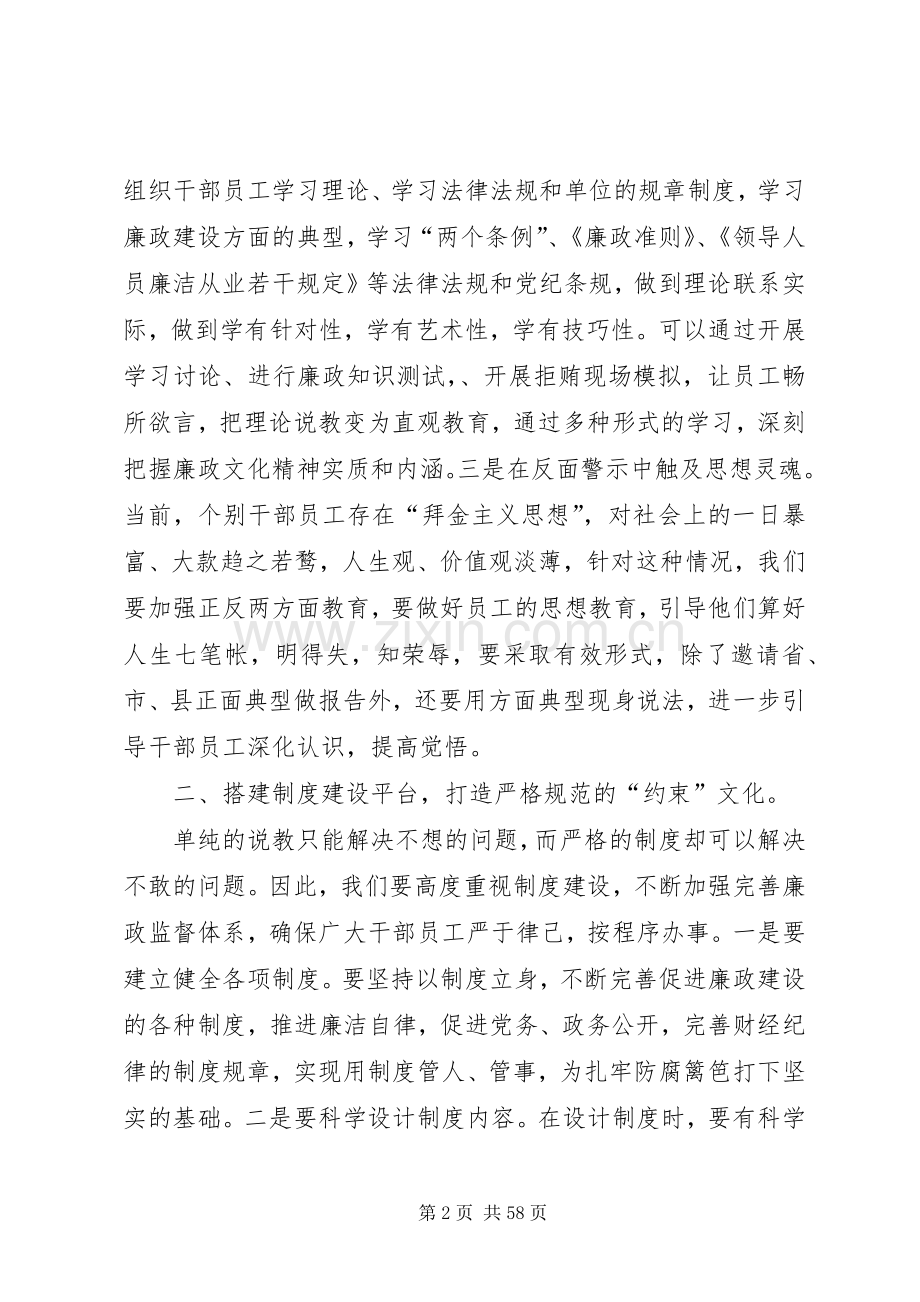 廉政座谈会发言稿七篇.docx_第2页