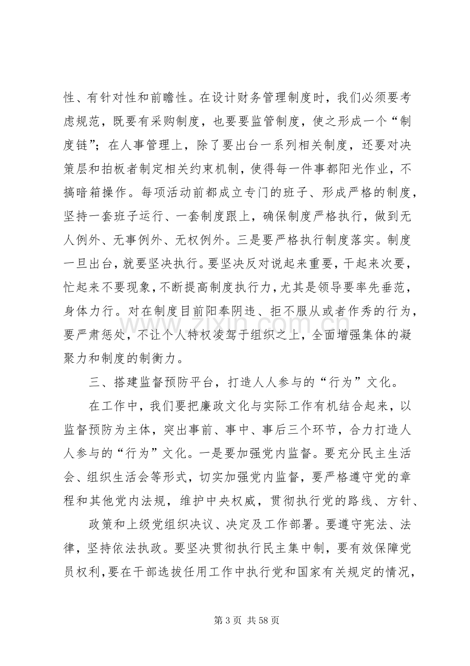 廉政座谈会发言稿七篇.docx_第3页