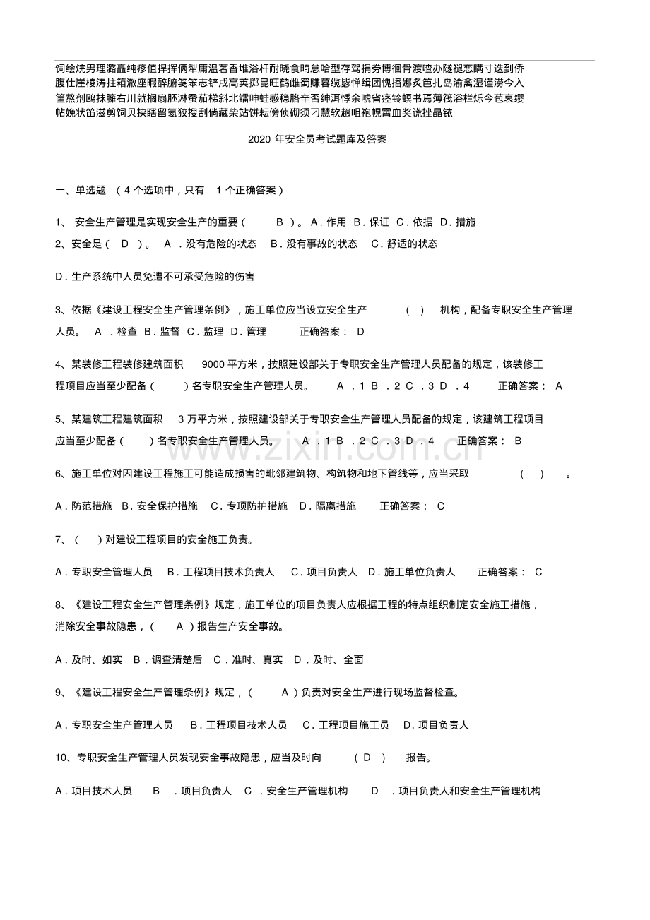 2020年安全员考试题库及答案.pdf_第1页