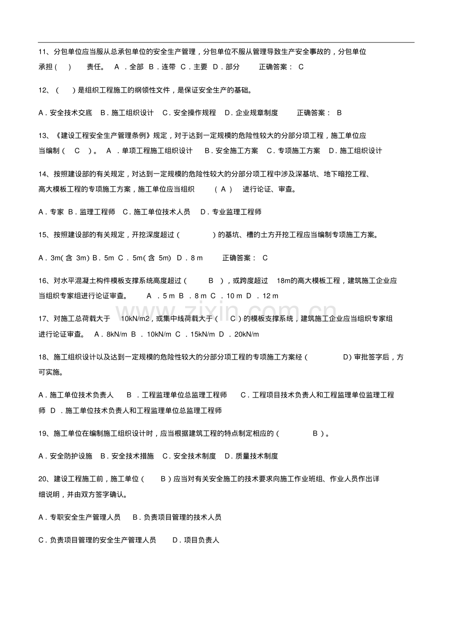 2020年安全员考试题库及答案.pdf_第2页