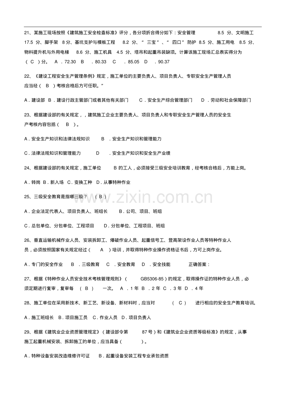 2020年安全员考试题库及答案.pdf_第3页