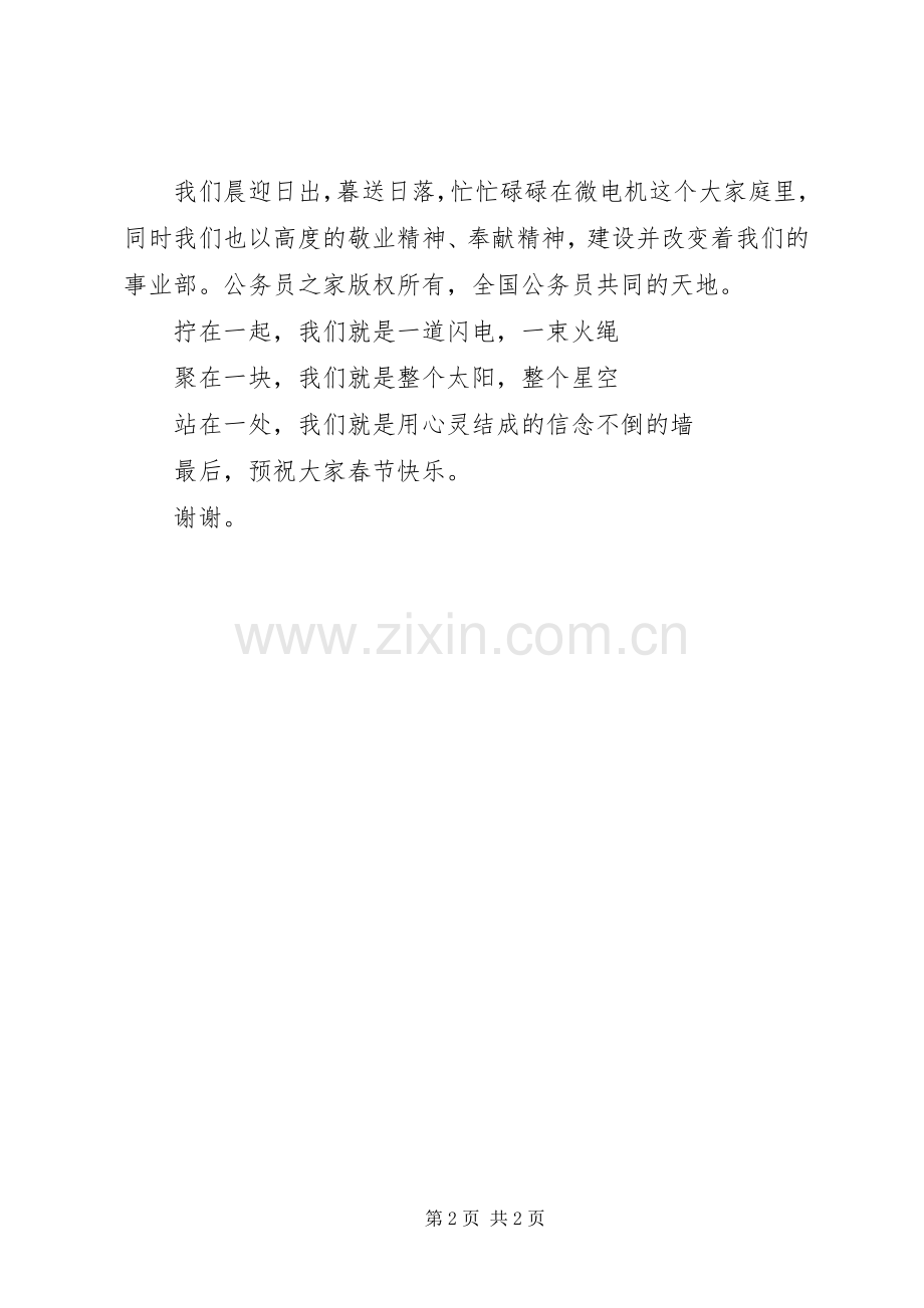 春节期间动员大会发言稿.docx_第2页