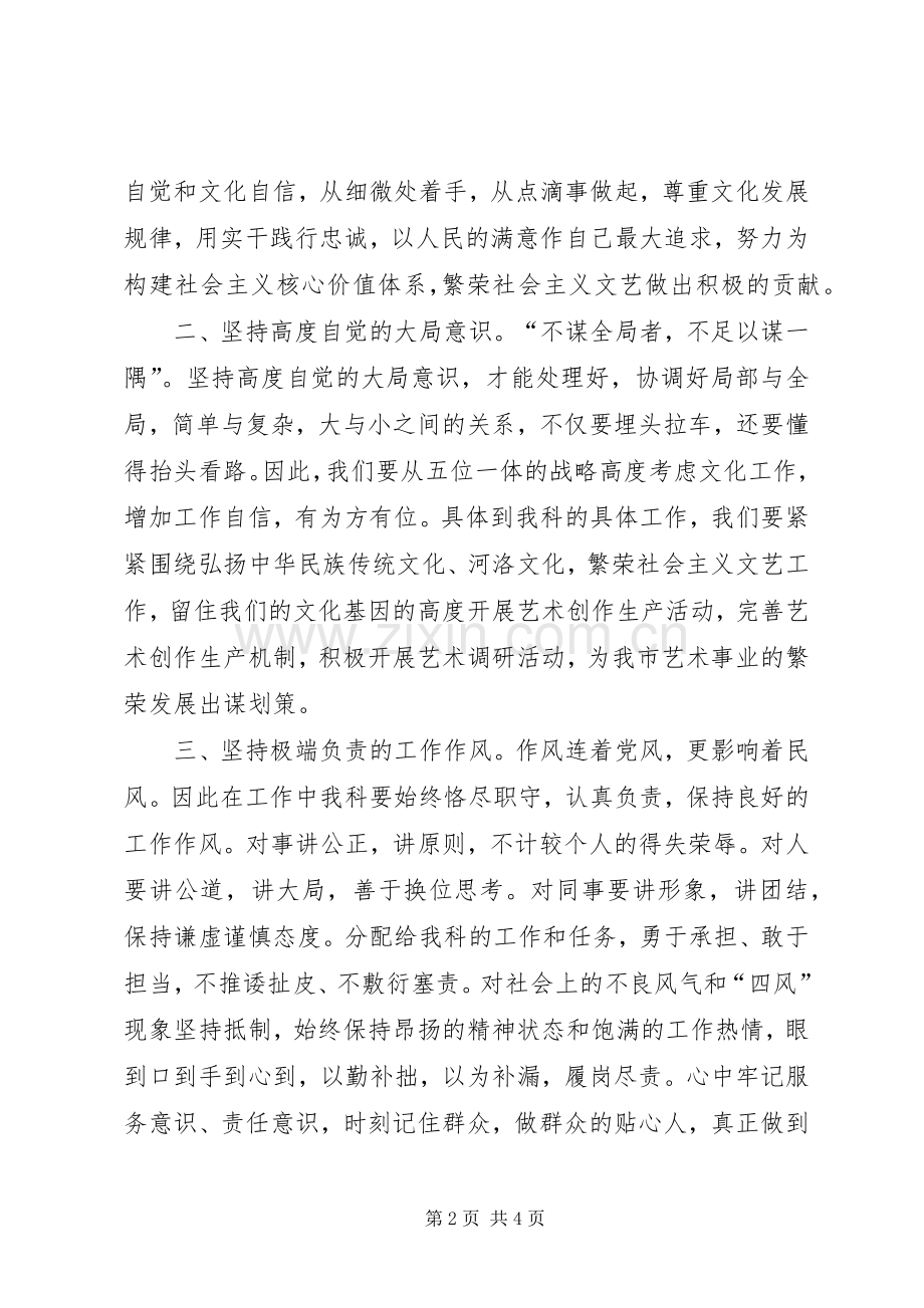 学习“五个坚持”心得体会.docx_第2页