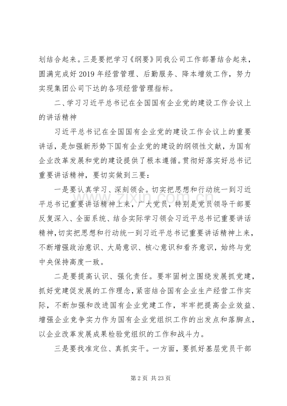 党员干部主题教育交流研讨发言材料.docx_第2页