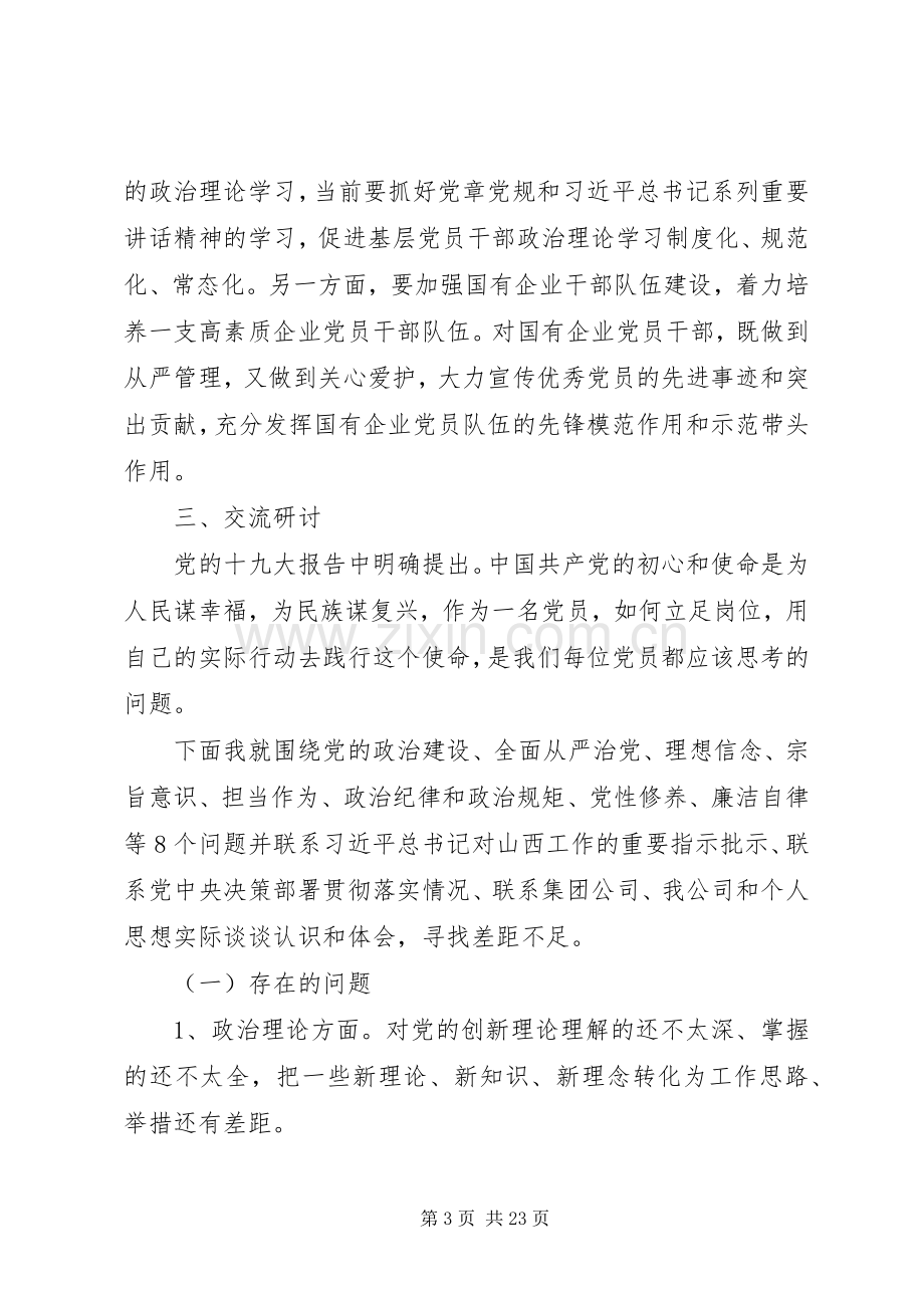 党员干部主题教育交流研讨发言材料.docx_第3页