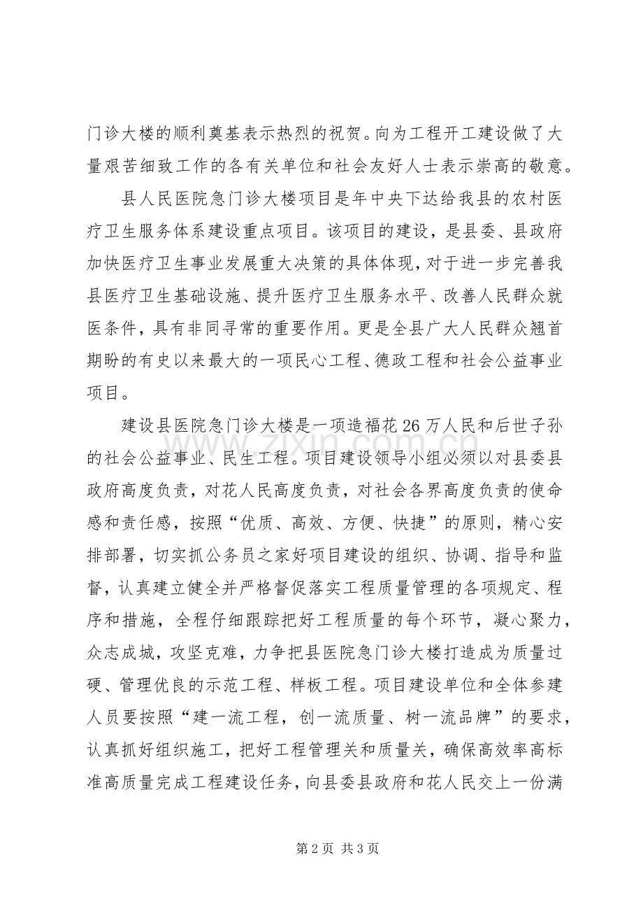 公司奠基仪式致辞.docx_第2页