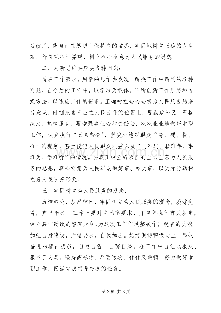 干警集中纪律作风整顿活动学习心得体会.docx_第2页