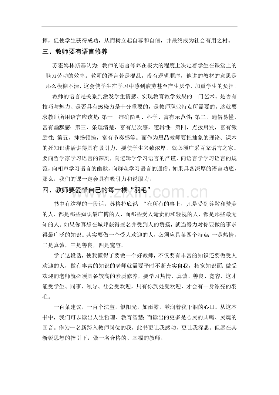 给老师的一百条建议读后感.docx_第2页