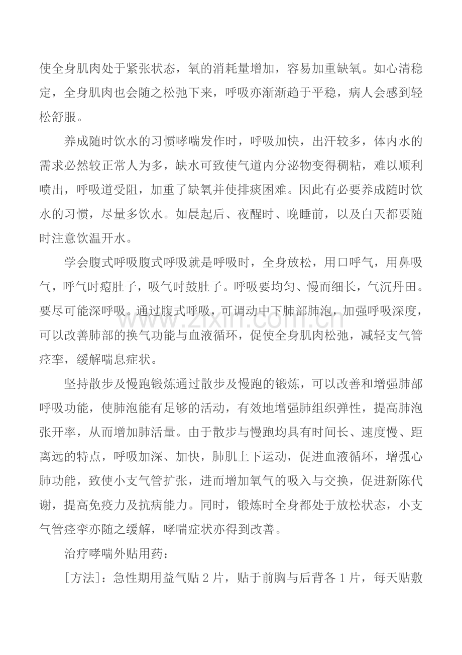 哮喘患者怎么进行自我救护.doc_第2页