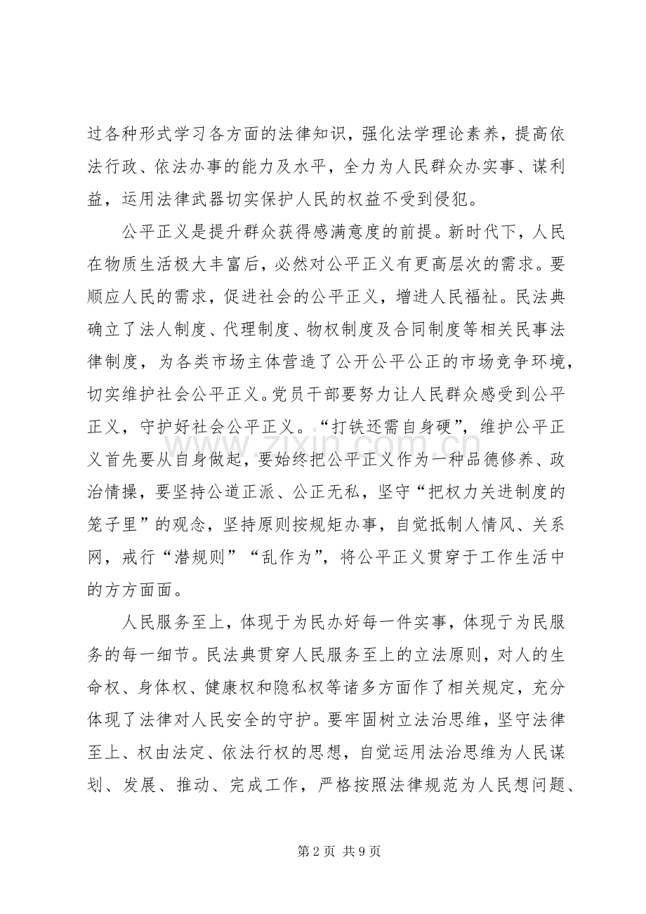 20XX年百名法学家百场报告会学习心得多篇.docx_第2页