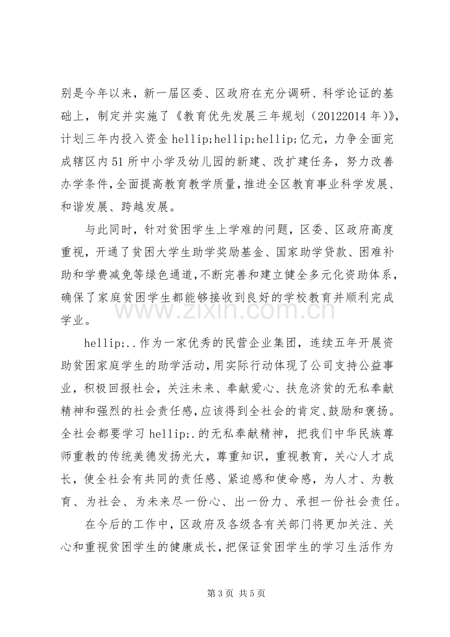 捐资助学仪式校长讲话.docx_第3页