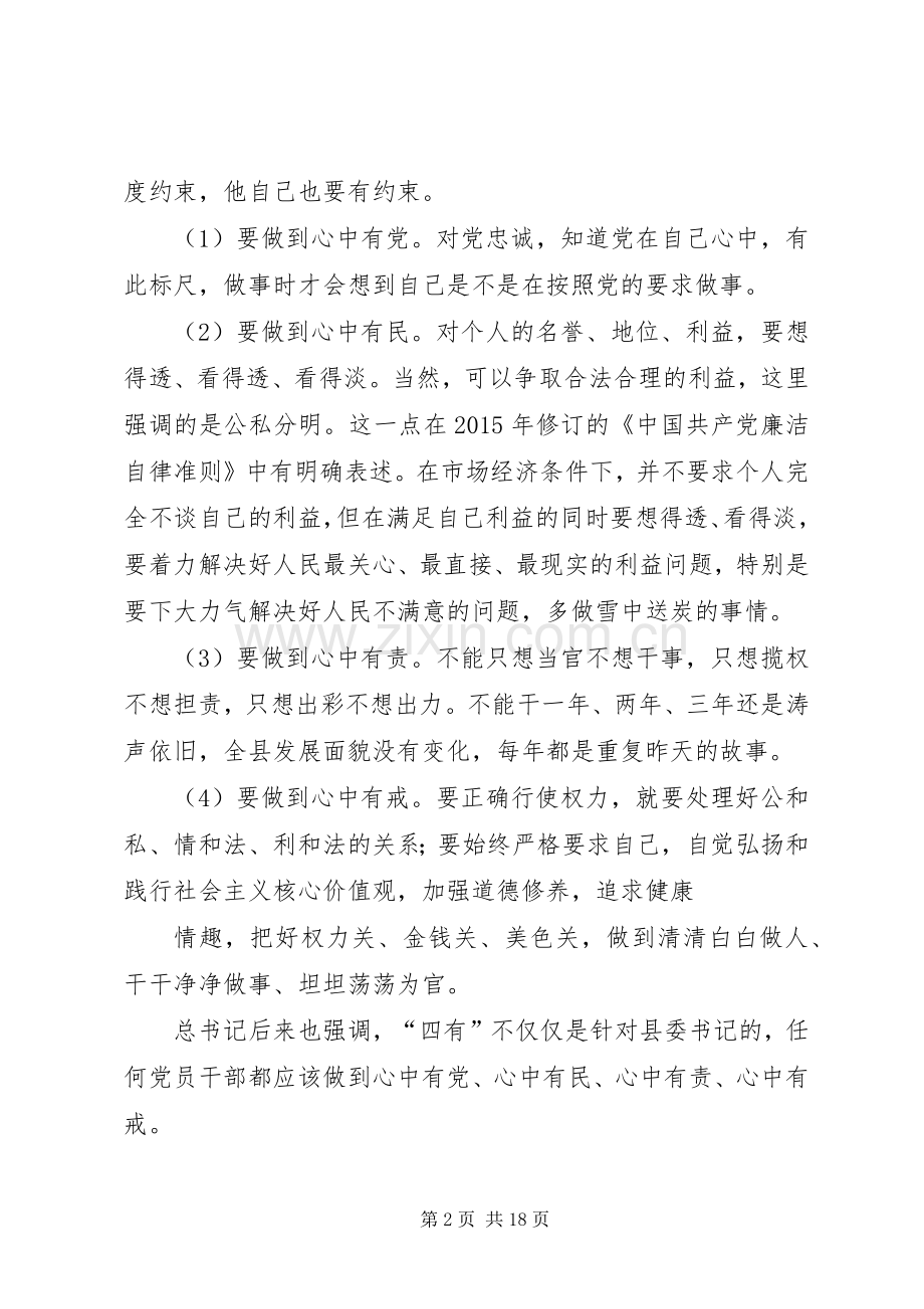 在“讲道德、有品行”专题学习研讨会上的发言.docx_第2页