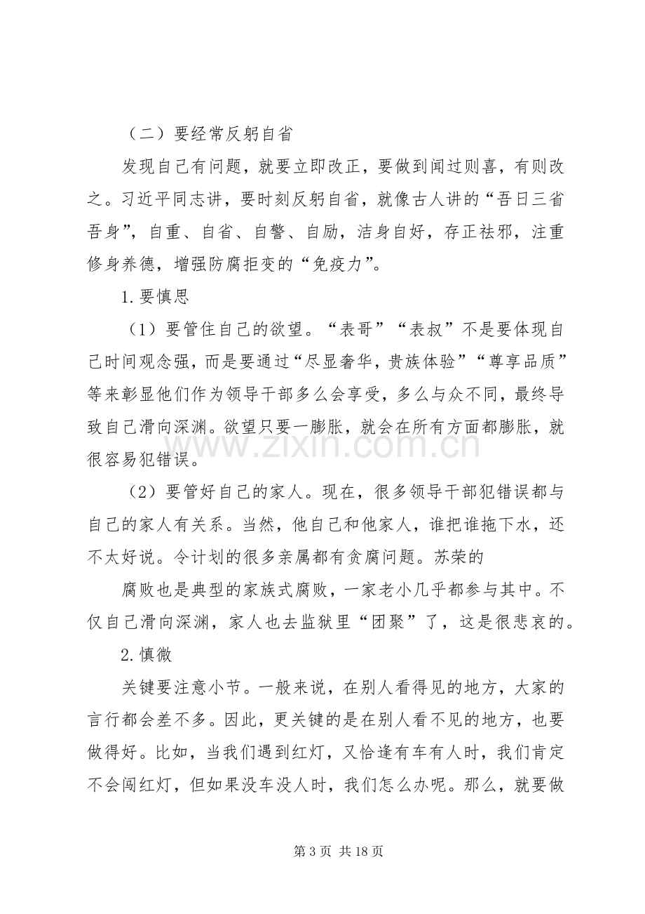 在“讲道德、有品行”专题学习研讨会上的发言.docx_第3页